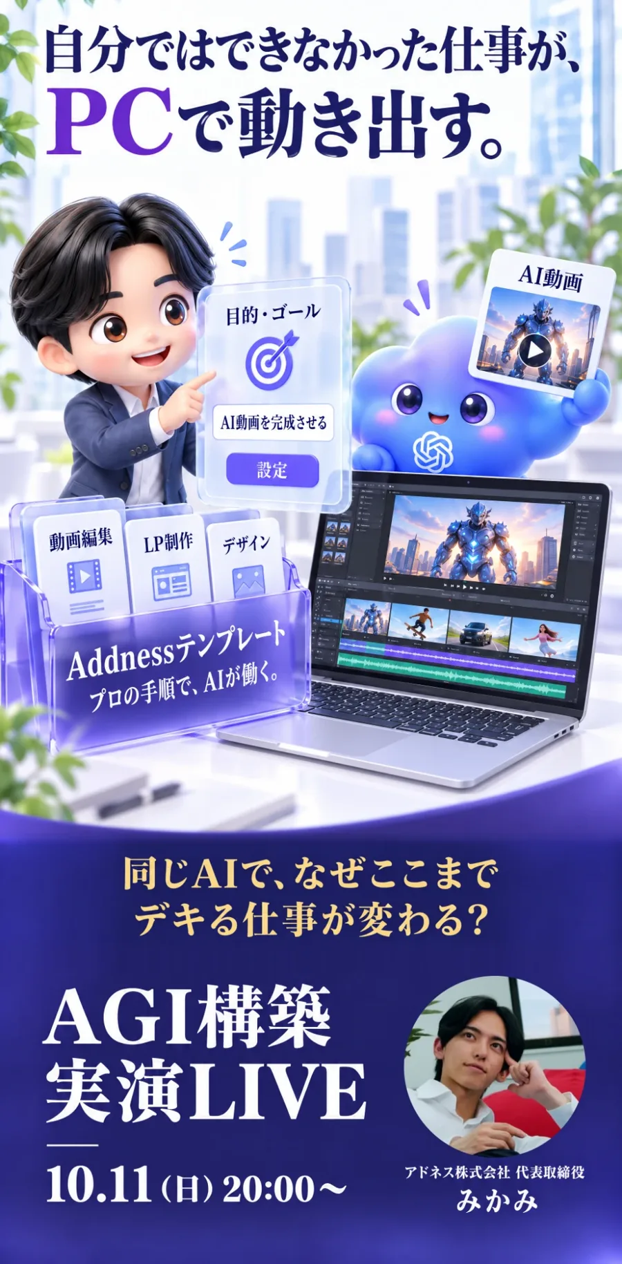10.11（日）20:00〜 AGI構築 実演LIVE みかみ